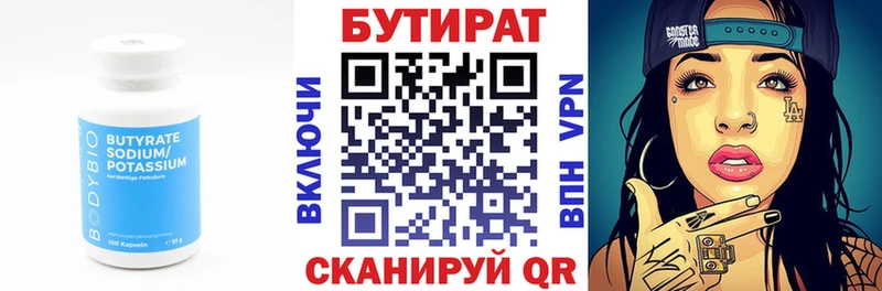 БУТИРАТ Butirat  Малгобек 